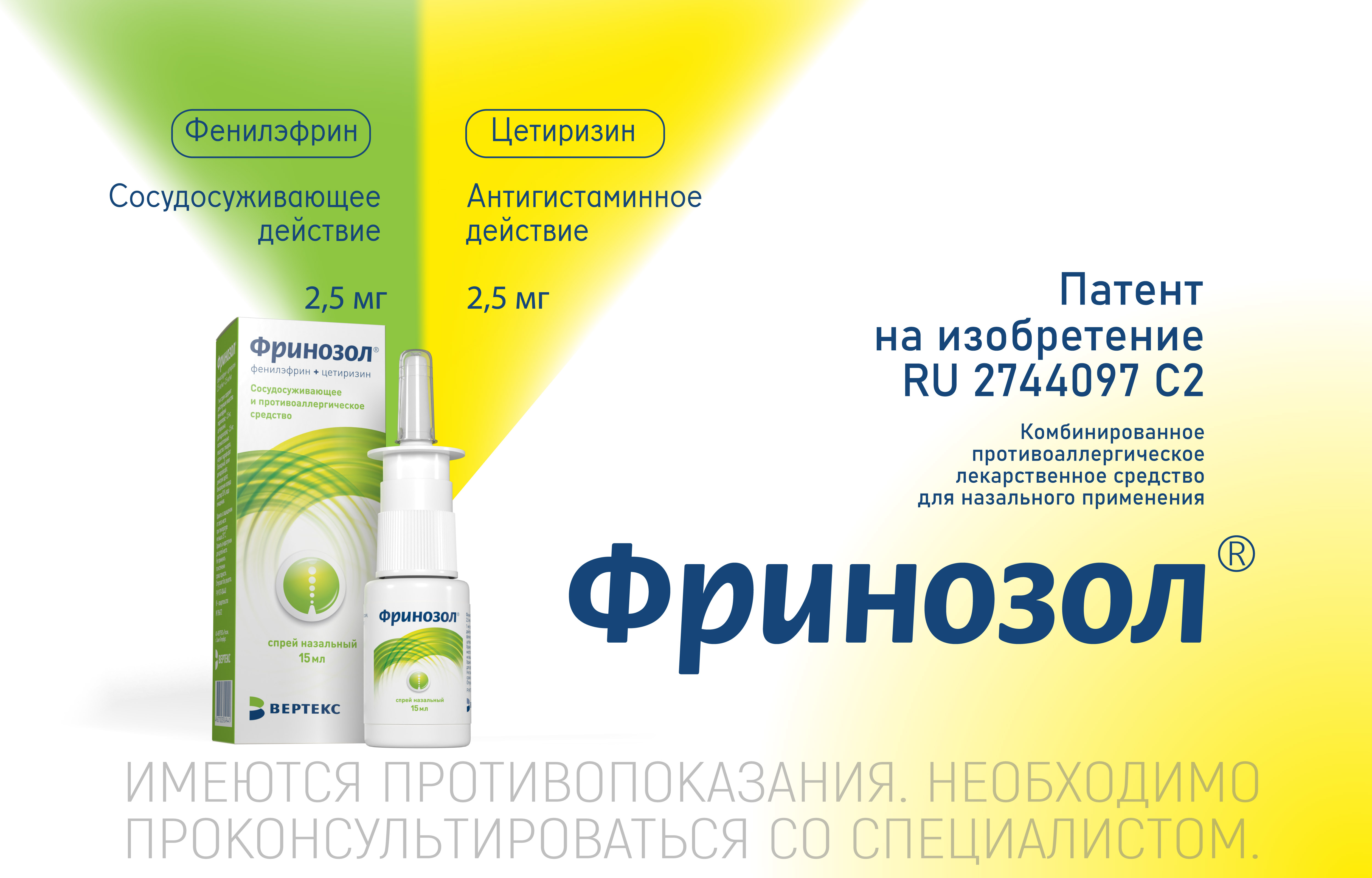 Дизайн упаковки инновационного препарата Фринозол